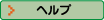 緑化スタイルのヘルプ
