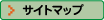 緑化スタイルのサイトマップ