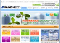 大日化成トップページ